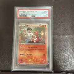 PSA10】リザード C :1ED [CP3 004/032] - メルカリ
