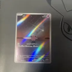 ポケモンカード ピィ AR 3枚まとめ売り ピィ ARの買取価格推移と値段相場【ポケカ/ポケモンカード】