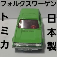 2026年最新】トミカ フォルクスワーゲン 日本製の人気アイテム - メルカリ
