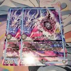 ダラク丙二式　プロモ　2枚