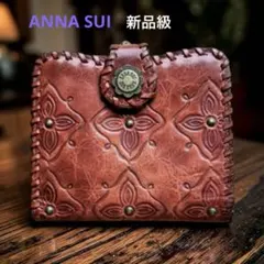 新品級✨ANNA SUI アナスイ 二つ折り財布レザー花柄型押しスタッズブラウンのサムネイル