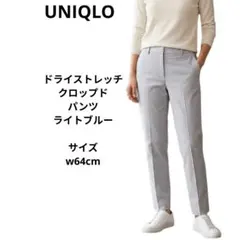 UNIQLO　ドライストレッチクロップドパンツ ライトブルー　サイズM