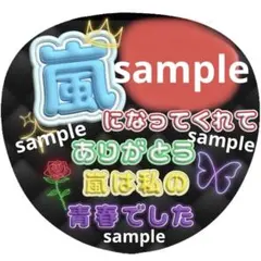 お値下げ交渉可‼️嵐 ファンサうちわ オーダー