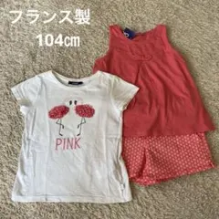 フラミンゴ柄 Tシャツとタンクトップパンツ　3点セット　104㎝