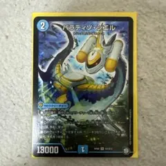 パラディソシエル