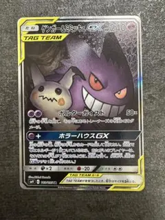 ポケモンカード　ミミッキュgx　sr ミミッキュGX(SR)[sm7b]の価格・値段と買取相場 - ポケカジラ