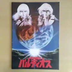 2026年最新】宇宙戦士バルディオスの人気アイテム - メルカリ