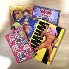◯◯の主役は我々だ！ 我々マガジン 2023.04 /2018.12 まとめ売り