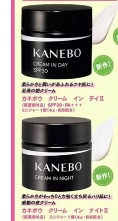 VoCE10月号付録　KANEBO　クリーム