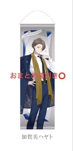 【にじさんじ 7th Anniversary】ハーフタペストリー 加賀美ハヤト