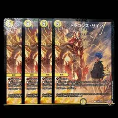 2026年最新】ドラゴンズ・サインの人気アイテム - メルカリ
