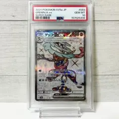 PSA10】ゲッコウガex SR 083/066 - メルカリ