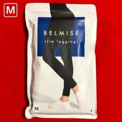 BELMIS☆ベルミススリムレギンス：黒【M～Lサイズ】ヒップ87～100㎝
