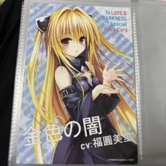 ToLOVEる　ダークネス　ヤミ　イラストカード　矢吹健太郎　ジャンプ