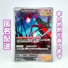 【匿名発送】ハバタクカミ AR 076/071 sv5k ワイルドフォース