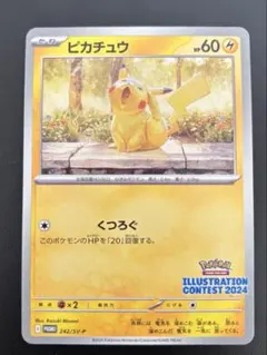 ピカチュウ イラストレーションコンテスト 12枚セット ピカチュウ イラストレーションコンテスト 2024 受賞作品