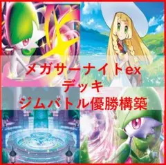 ポケモンカード　メガサーナイトex　デッキ　シークレットボックス　[04070]