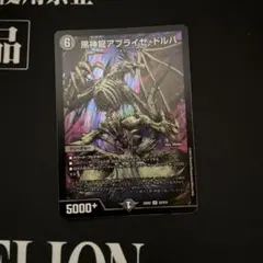 即日発送　アブライゼドルバ