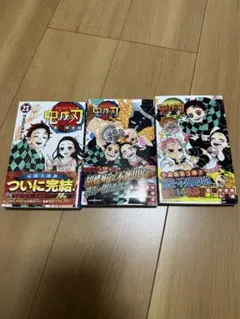 【新品・未使用】鬼滅の刃　漫画