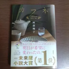 カフネ