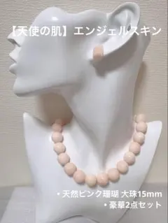 【幻の天使の肌】15mm大珠 天然ピンク珊瑚 ネックレス＆スクエアピアスSET