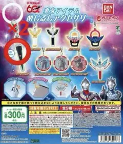 ウルトラマン 変身アイテム めじるしアクセサリー《ベーターカプセル》2点セット