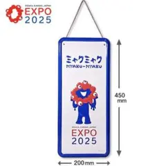 【新品・未開封】EXPO2025 ミャクミャク USプレート ナンバープレート風 EXPO2025 ミャクミャク 関西万博 キャラUSプレート ナンバープレート風