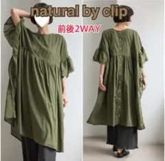 《natural by clip》前後着用可能ピンタックワンピース