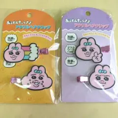 おぱんちゅうさぎ　アクリルヘアクリップ　2個セット