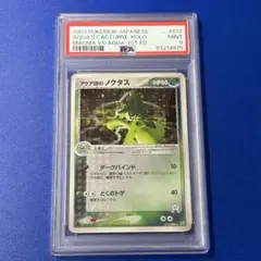 psa9 アクア団のノクタス ★ ex1 マグマVSアクア ふたつの野望 アクア団のノクタス ☆ 強化拡張パックex1 マグマVSアクア ふたつの