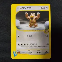 シバのリングマ ○ ポケモンカード☆VS 085/141 - メルカリ