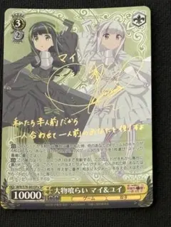 ヴァイスシュヴァルツ ソード エクストラブースター ヴァイスシュヴァルツ Amazon.co.jp: 2枚セット PSA9 マイ&ユイ 大物喰らい ヴァイスシュヴァルツ
