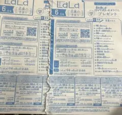 LaLa 6月号 応募券 3種類×2枚ずつ 懸賞ハガキ 2枚 - メルカリ