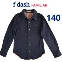 f dash ファミリア デニムシャツ 140 長袖 子供服 女の子 トップス☆