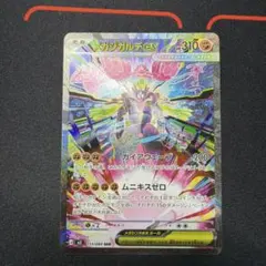 メガジガルデex SAR MEGA 拡張パック ムニキスゼロ 113/080 ②