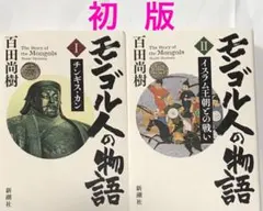 2026年最新】モンゴル人の物語の人気アイテム - メルカリ