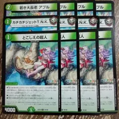 若き大長老アプル　カチカチジェットTNK　とこしえの超人　①