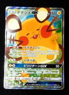 2026年最新】デデンネgx saの人気アイテム - メルカリ