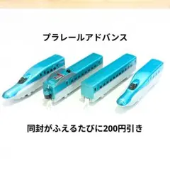 プラレールアドバンスE5系新幹線はやぶさ　タカラトミー