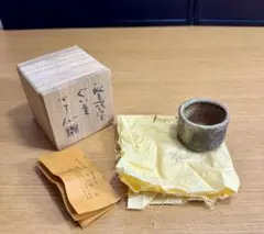 佐久知炎仙 秘色南蛮花器 共箱 茶道具 2026年最新】佐久知炎仙の人気アイテム - メルカリ