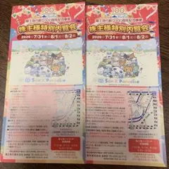 富士急ハイランド 株主様特別内覧会招待券 2枚セット　4名分のサムネイル