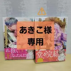 没落令嬢は一途に娶られる～「君を抱くために王になったんだ」　全巻
