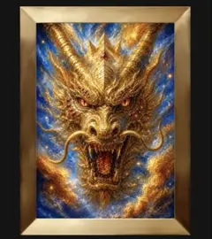 黄金の龍神が天を翔ける　開運グラフィックアート　【額縁付き】