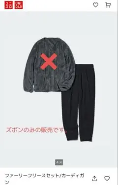 ファーリーフリースセット