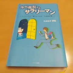 2026年最新】ヘミシンク 体外への旅の人気アイテム - メルカリ