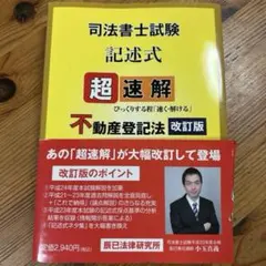 2025年最新】超速 司法書士試験の人気アイテム - メルカリ