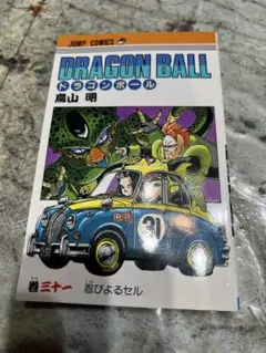 ドラゴンボール 第31巻 鳥山明 初版 - メルカリ