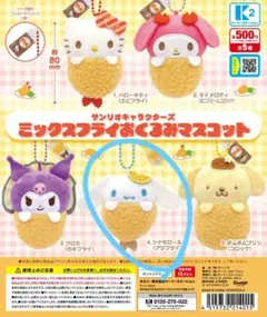 サンリオキャラクターズミックスフライおくるみマスコット　シナモロール