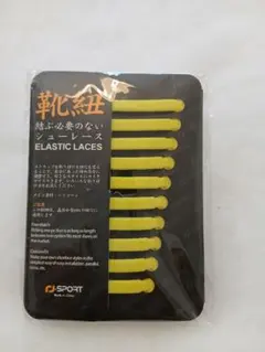 ◎未使用◎結ばない　靴紐　シリコン　ほどけない　イエロー