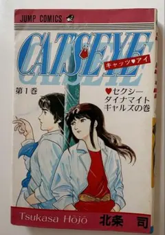 【初版】キャッツアイ　全巻コミックニュース付き　北条司 キャッツ・アイ コミック 全18巻完結セット (ジャンプ・コミックス